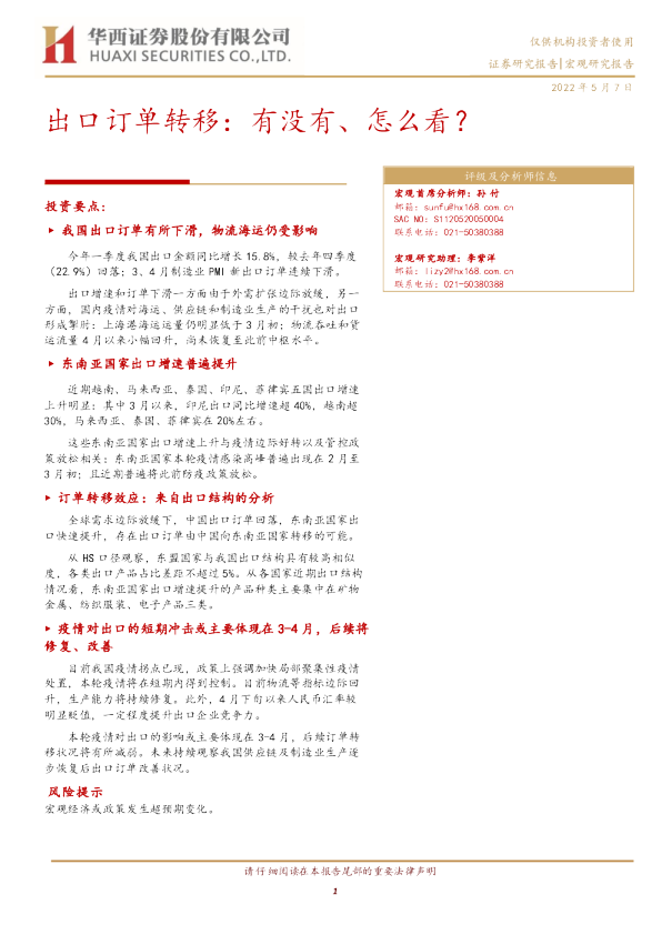 出口订单转移：有没有、怎么看？
