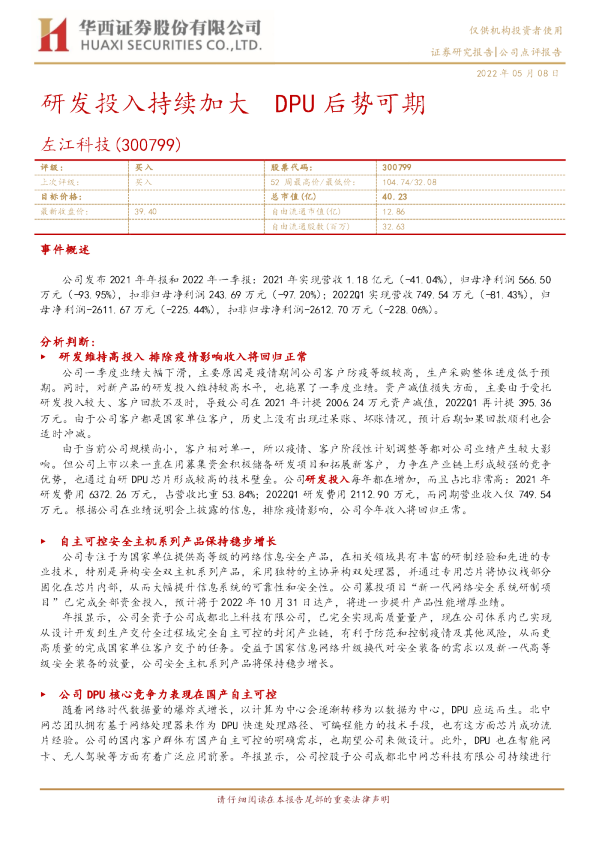 研发投入持续加大 DPU后势可期