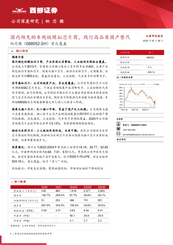 首次覆盖：国内领先的车规级模拟芯片商，践行高品质国产替代