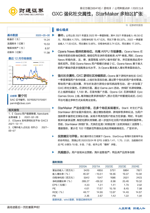 GXC强化社交属性,StarMaker多地区扩张