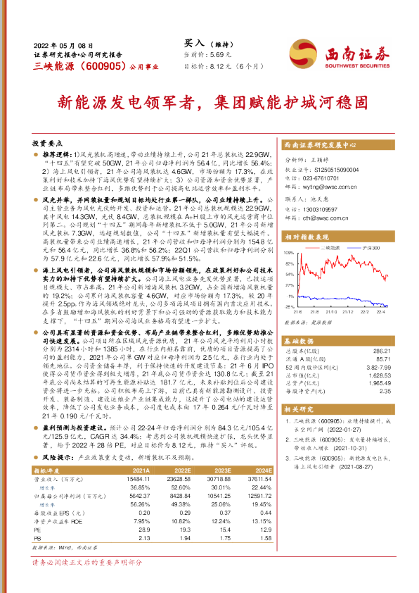 新能源发电领军者，集团赋能护城河稳固