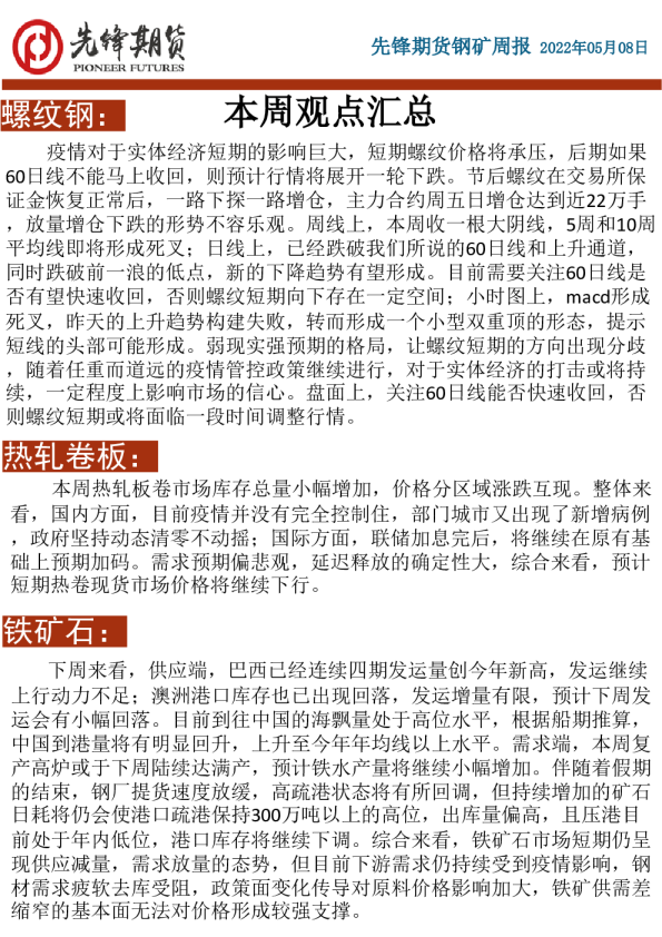 钢矿周报