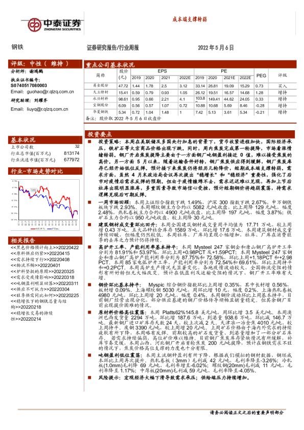 钢铁行业周报：成本端支撑转弱