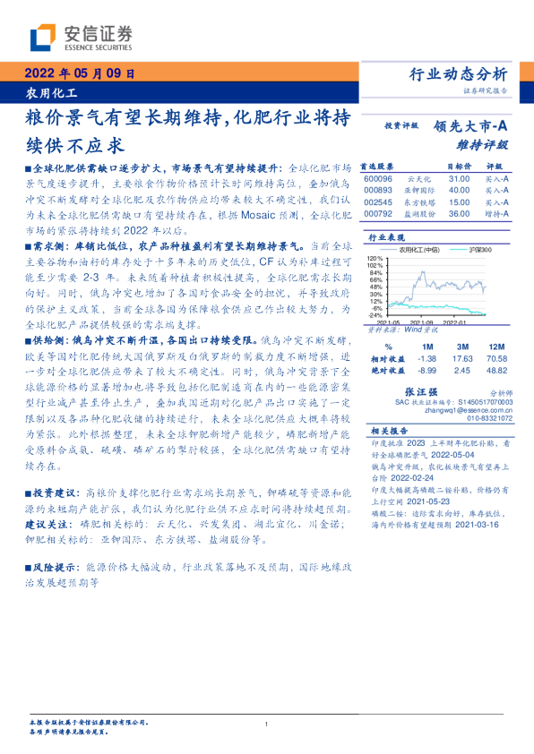 农用化工行业动态分析:粮价景气有望长期维持,化肥行业将持续供不应求
