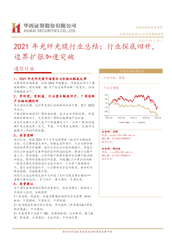 2021年光纤光缆行业总结：行业探底回升，边界扩张加速突破