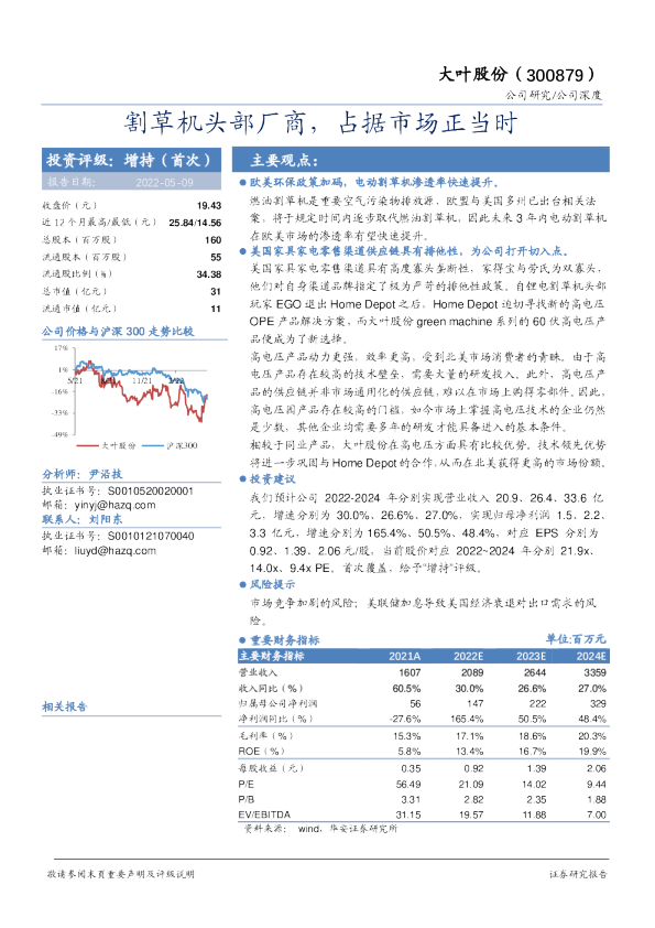 割草机头部厂商，占据市场正当时