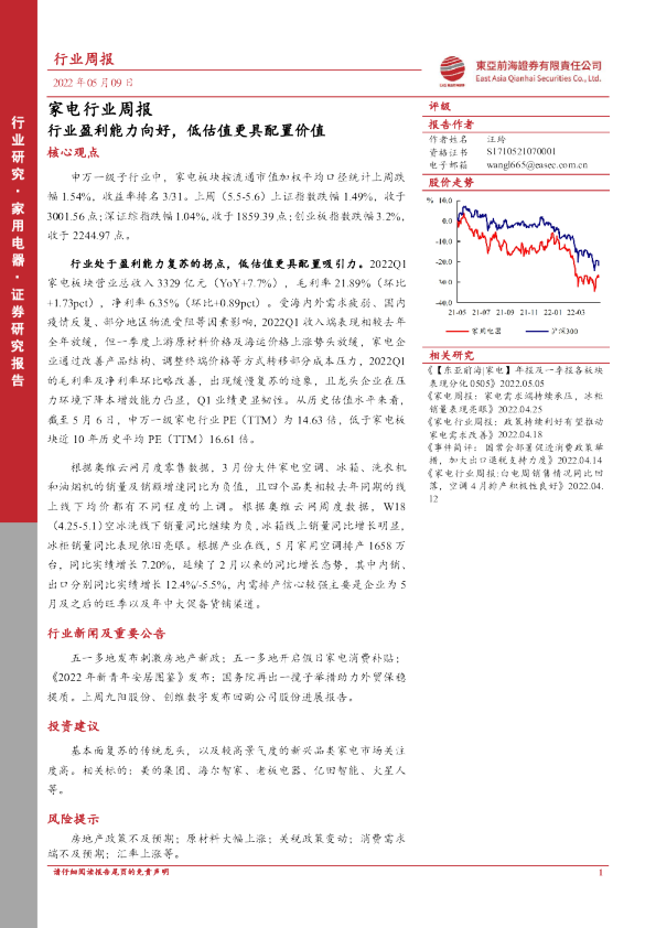 家电行业周报：行业盈利能力向好，低估值更具配置价值