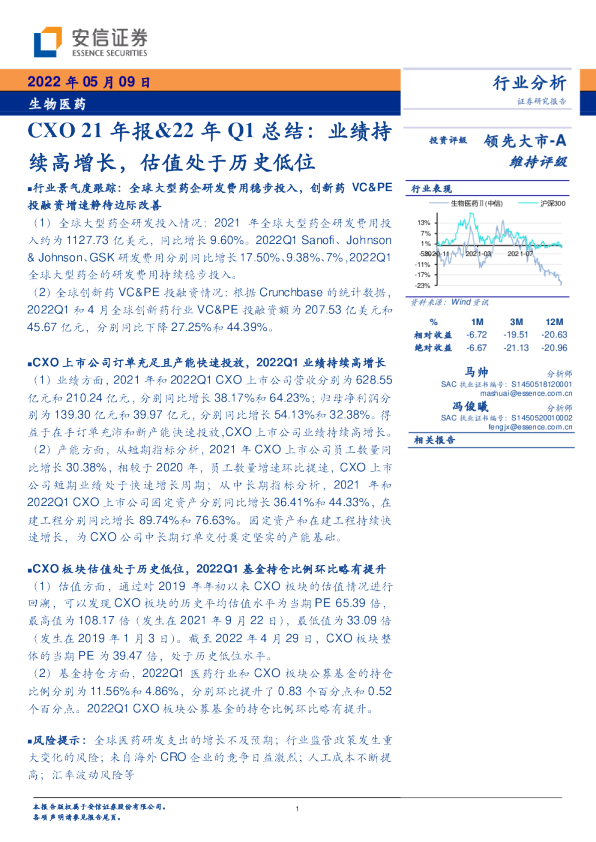 CXO21年报、22年Q1总结：业绩持续高增长，估值处于历史低位