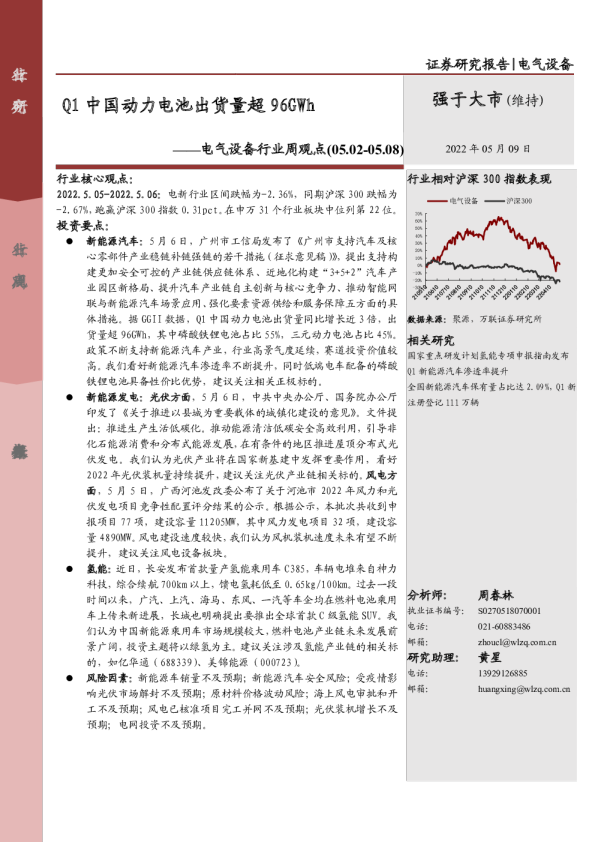 电气设备行业周观点：Q1中国动力电池出货量超96GWh