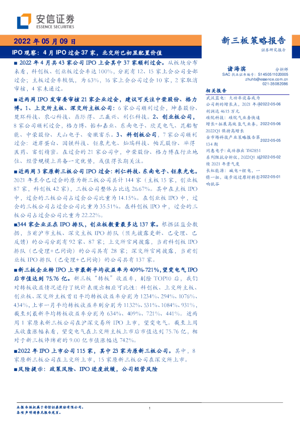 IPO观察：4月IPO过会37家，北交所已初显配臵价值