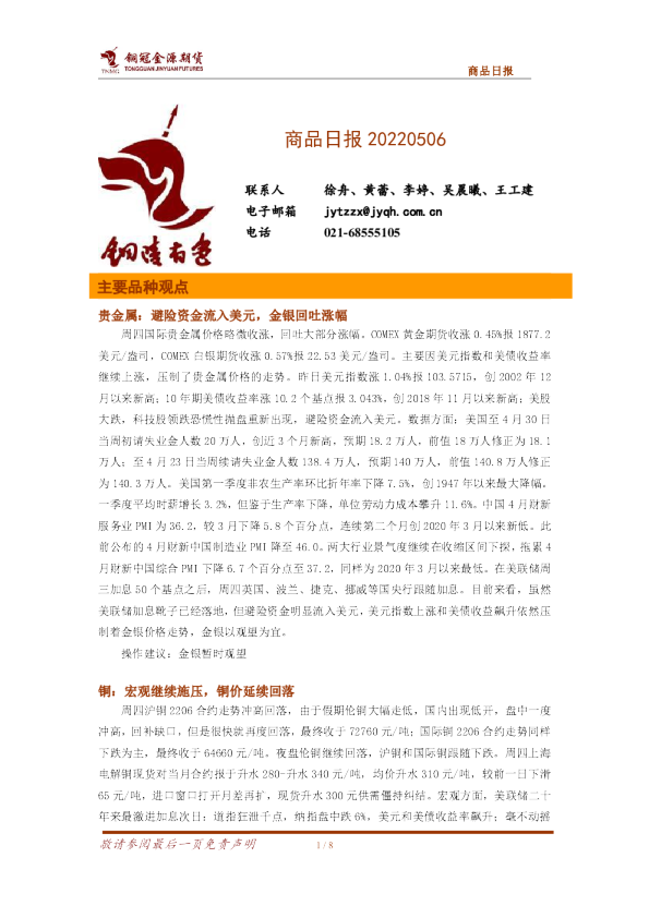 铜冠金源期货商品日报