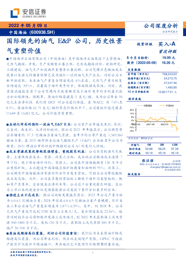 国际领先的油气E&amp;P公司，历史性景气重塑价值