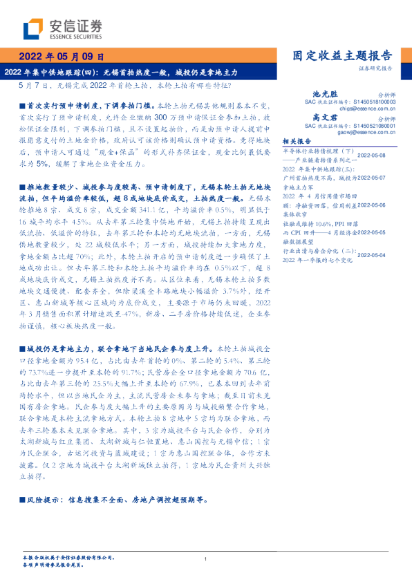 固定收益主题报告