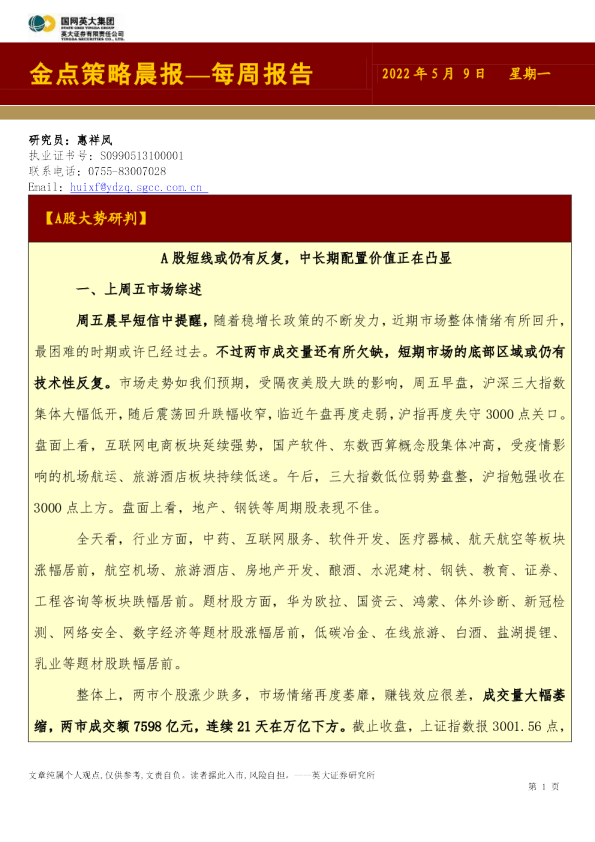 金点策略晨报—每周报告