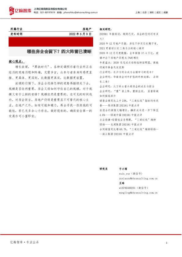 房地产：哪些房企会留下？四大阵营已清晰