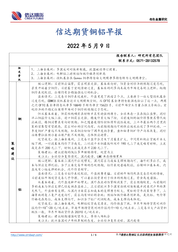 铜铝早报