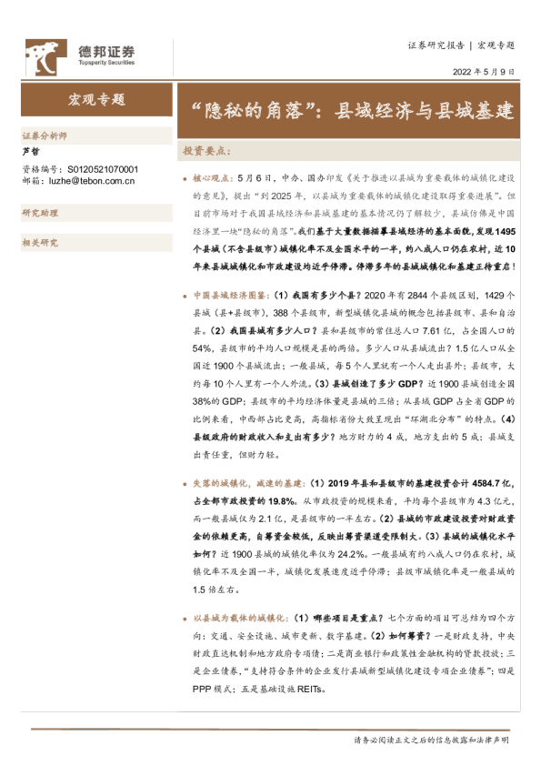 “隐秘的角落”：县域经济与县城基建