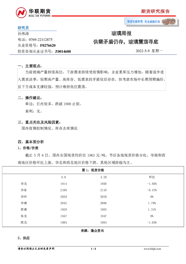 玻璃周报：供需矛盾仍存，玻璃震荡寻底