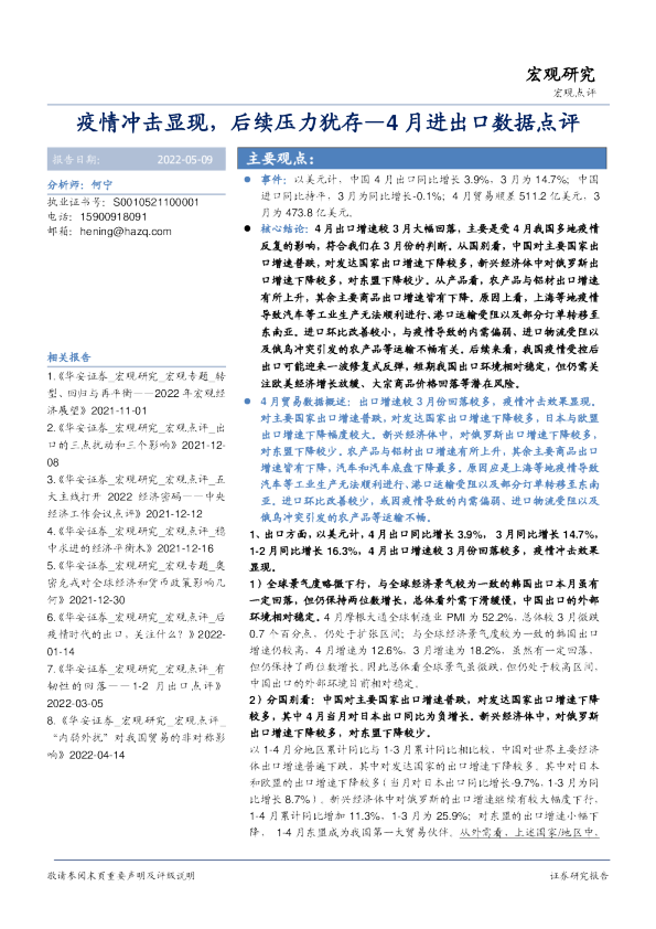 4月进出口数据点评：疫情冲击显现，后续压力犹存