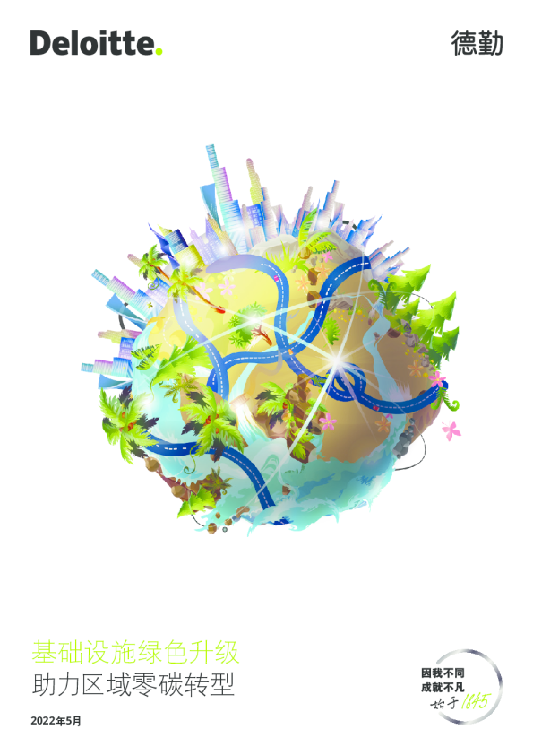 加快基建绿色升级，推动基础设施体系建设