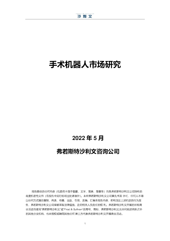 手术机器人市场研究