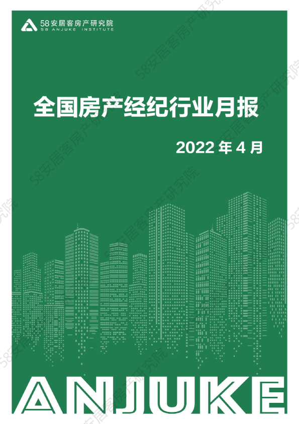 2022年4月全国房地产经纪行业月报