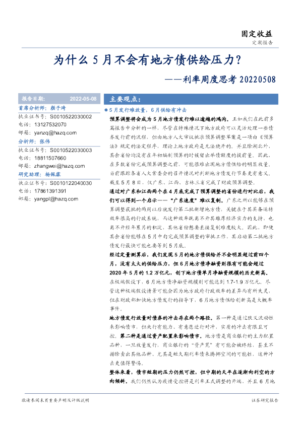 利率周度思考：为什么5月不会有地方债供给压力？
