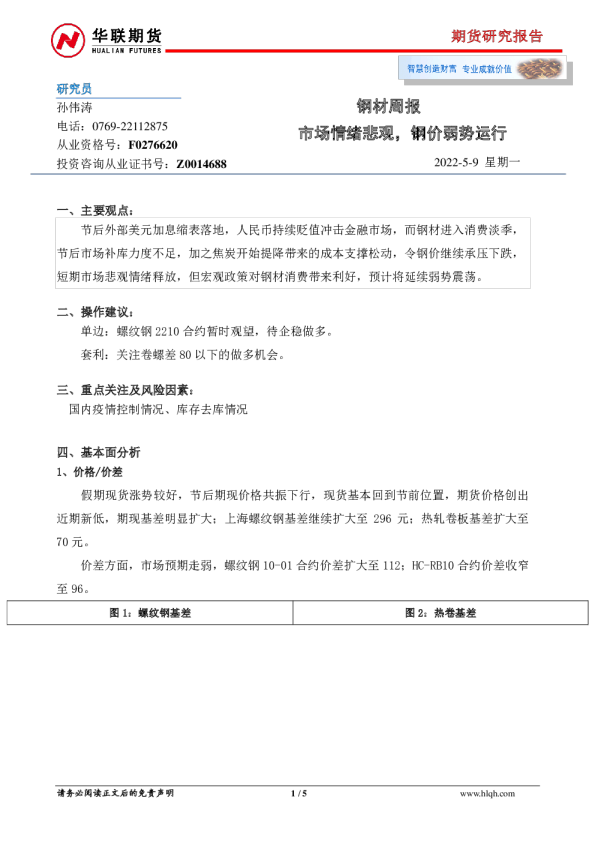 钢材周报：市场情绪悲观，钢价弱势运行