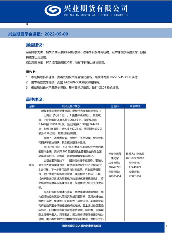 兴业期货早会通报