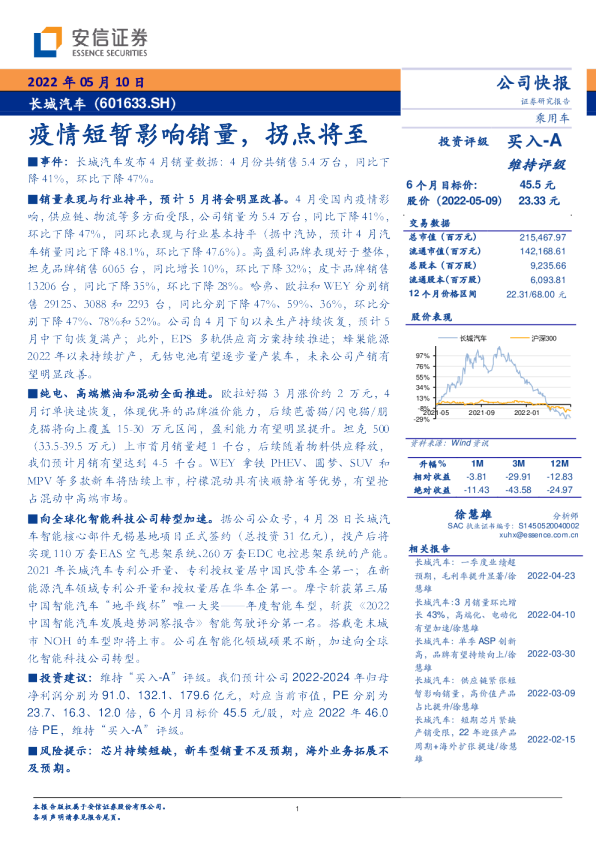 疫情短暂影响销量，拐点将至