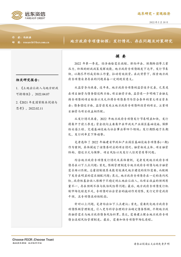 地方政府专项债初探：发行情况、存在问题及对策研究