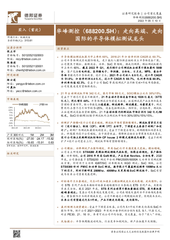 走向高端、走向国际的半导体模拟测试龙头