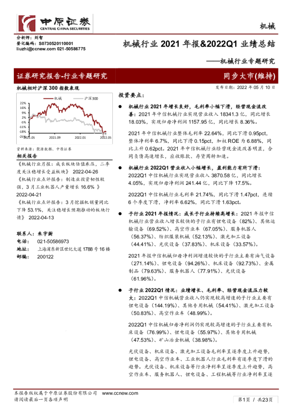 机械行业专题研究：机械行业2021年报&amp;2022Q1业绩总结