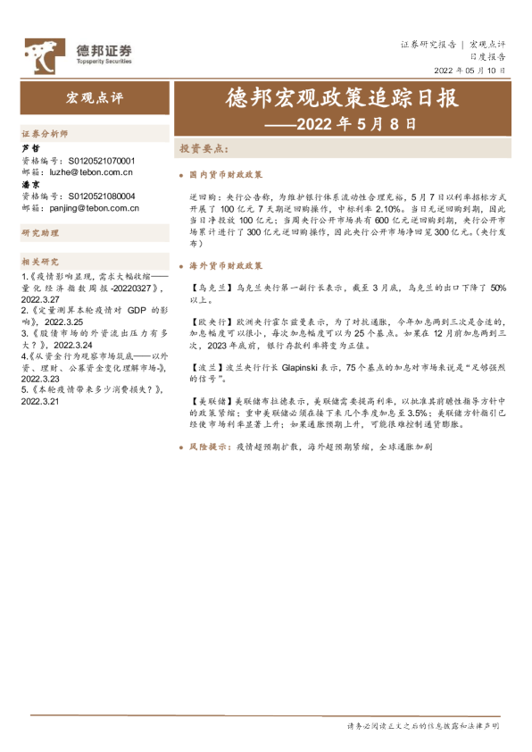 德邦宏观政策追踪日报