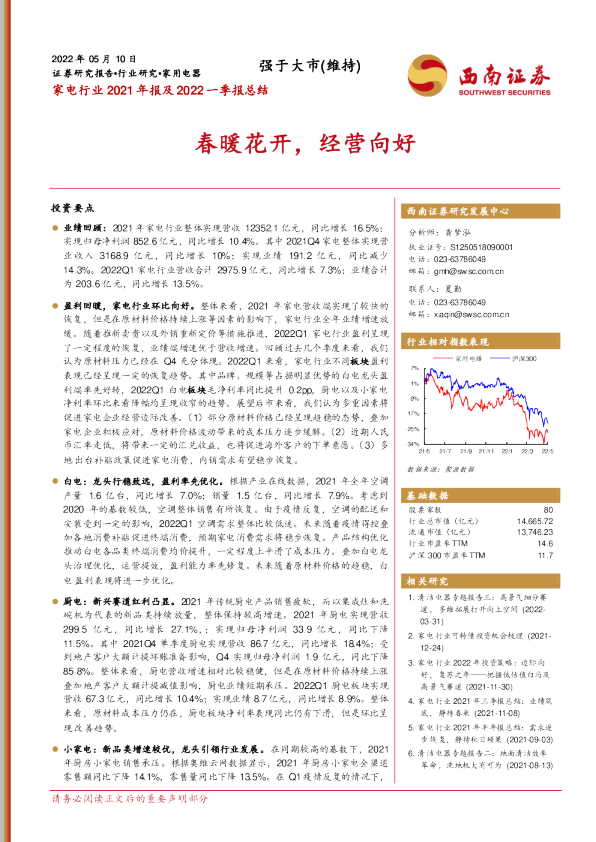 春暖花开，经营向好
