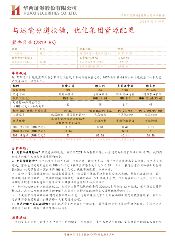 与达能分道扬镳，优化集团资源配置