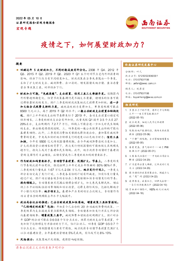 疫情之下，如何展望财政加力？