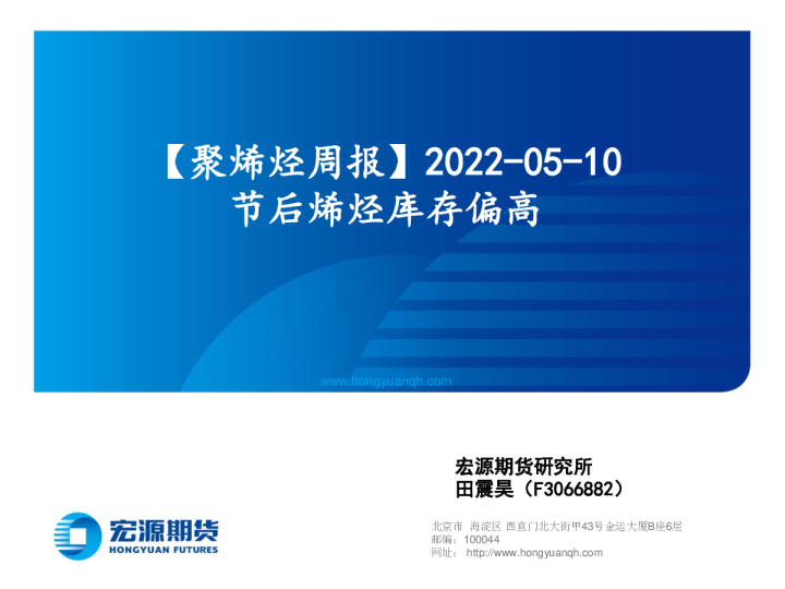 【聚烯烃周报】节后烯烃库存偏高