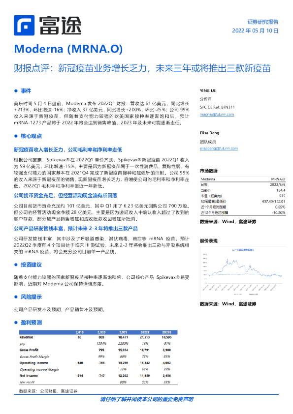 财报点评：新冠疫苗业务增长乏力，未来三年或将推出三款新疫苗