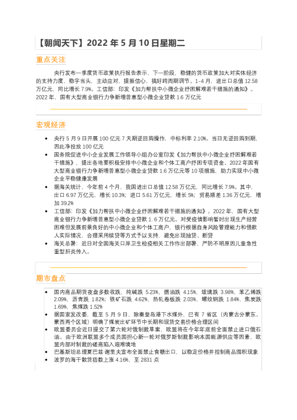 朝闻天下