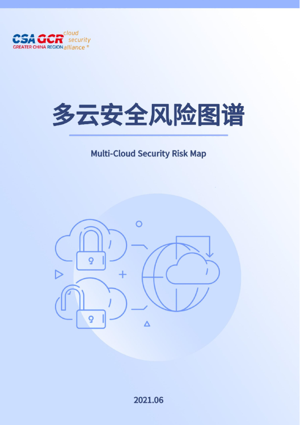 多云安全风险图谱