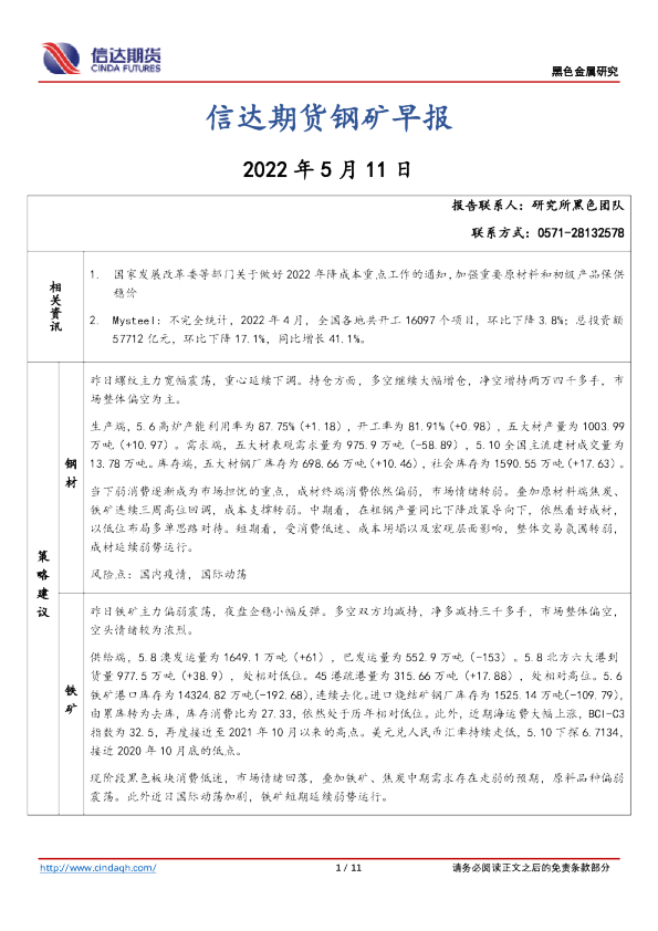 钢矿早报