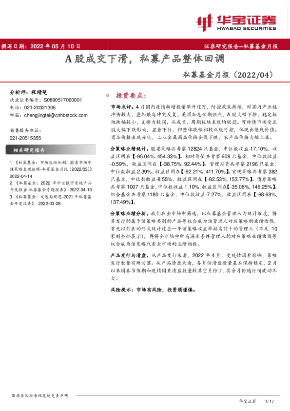 A股成交下滑，私募产品整体回调
