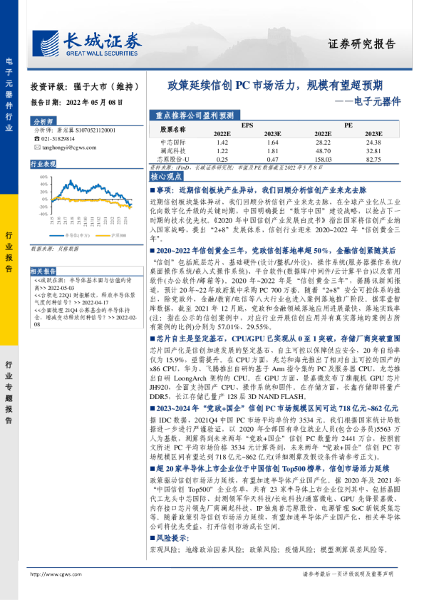 电子元器件：政策延续信创PC市场活力，规模有望超预期