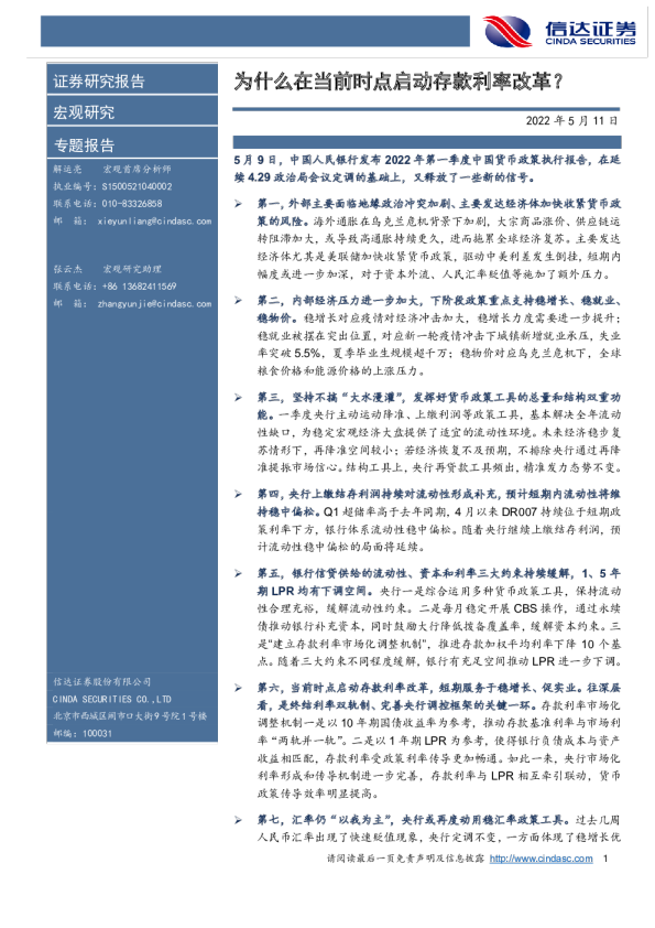 为什么在当前时点启动存款利率改革？