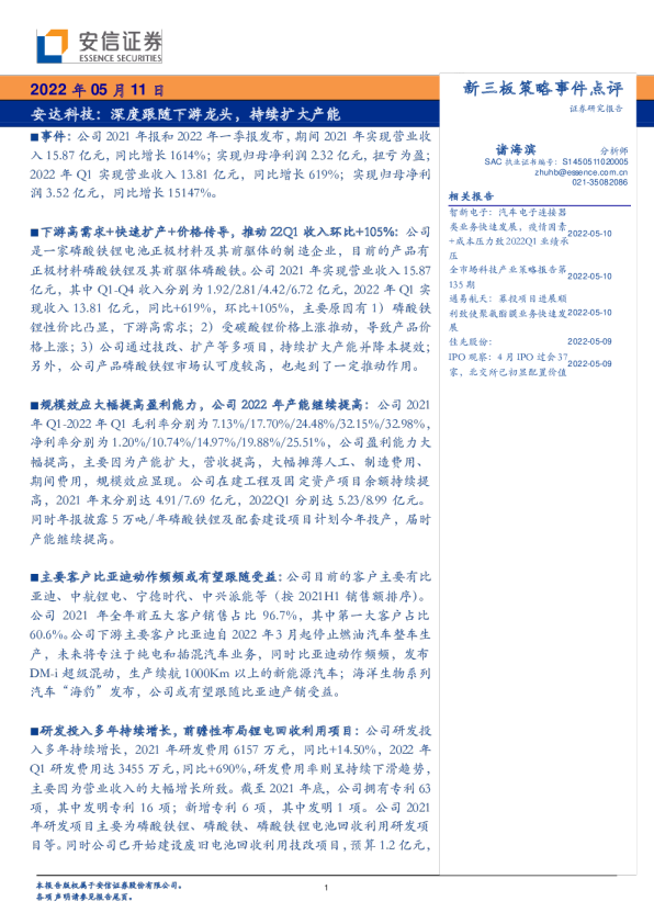 深度跟随下游龙头，持续扩大产能
