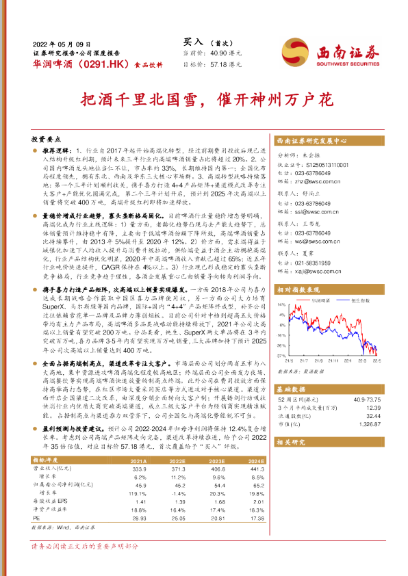 把酒千里北国雪，催开神州万户花