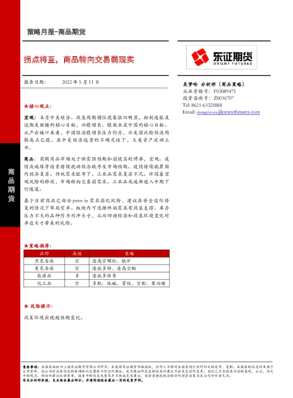 拐点将至，商品转向交易弱现实