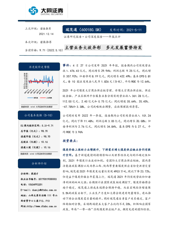 主营业务大放异彩 多元发展蓄势待发