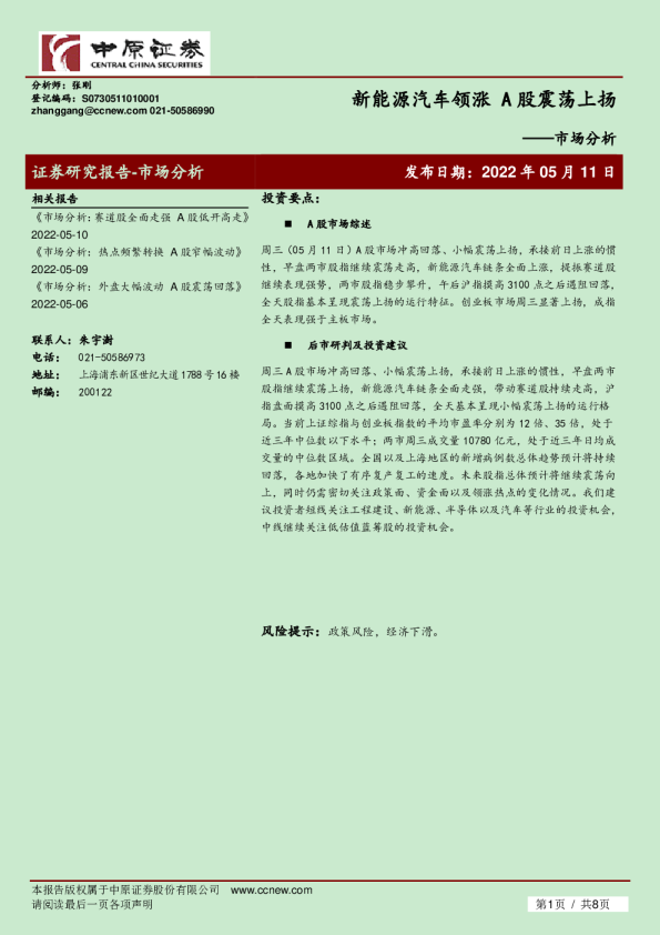 市场分析：新能源汽车领涨 A股震荡上扬